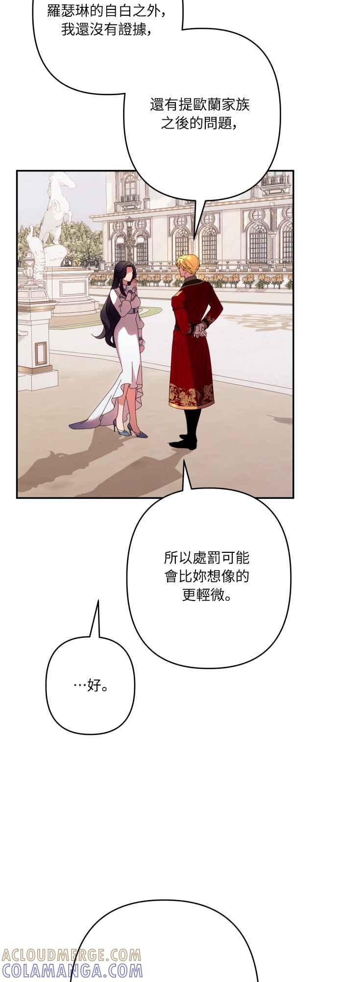 《魅惑北方公爵》第62话 第46页