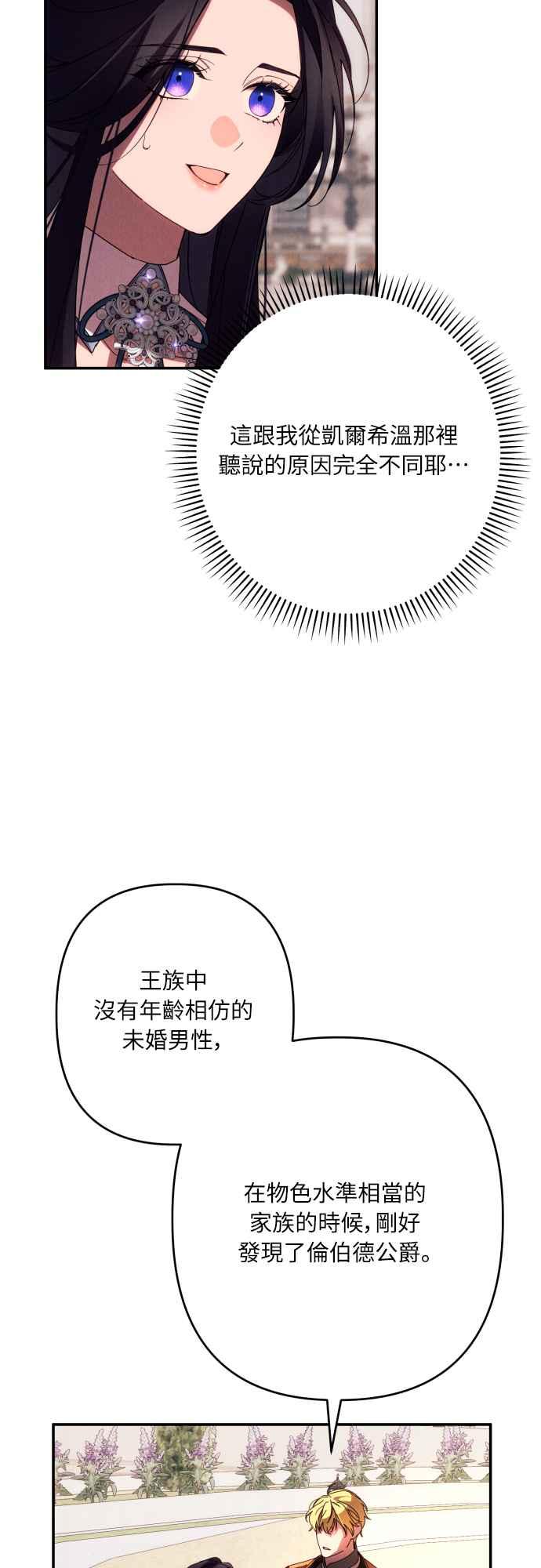 《魅惑北方公爵》第62话 第15页