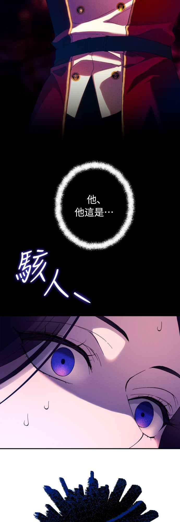 《魅惑北方公爵》第62话 第2页