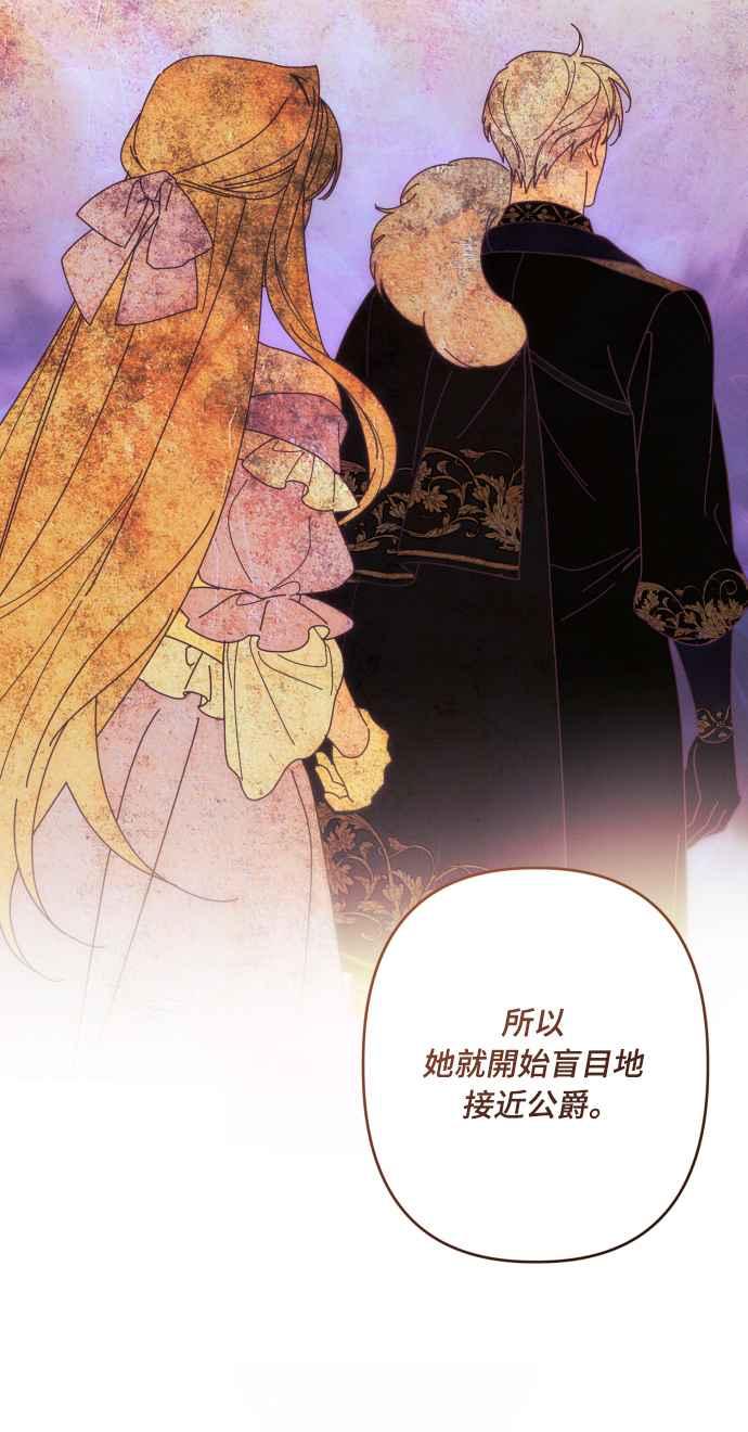 《魅惑北方公爵》第62话 第17页