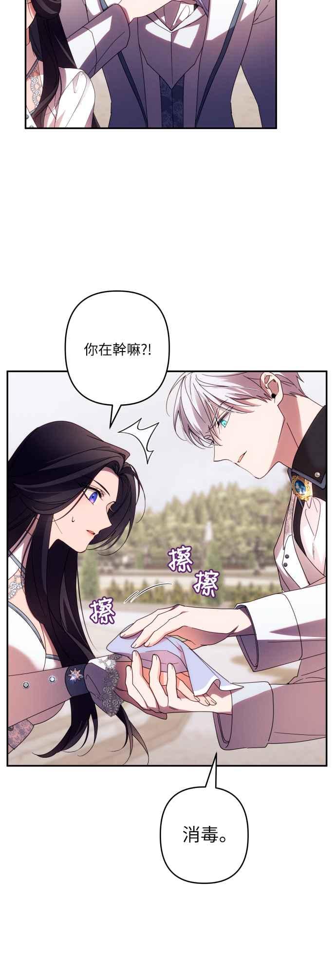 《魅惑北方公爵》第62话 第63页