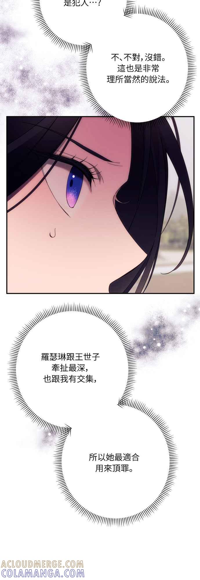《魅惑北方公爵》第62话 第10页