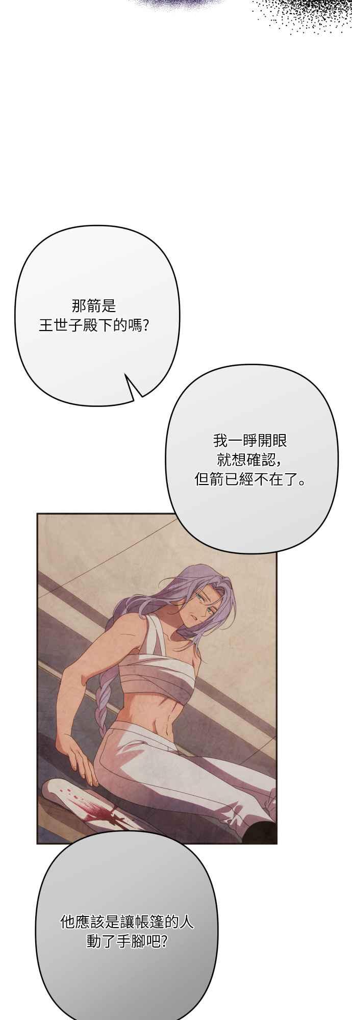 《魅惑北方公爵》第63话 第35页