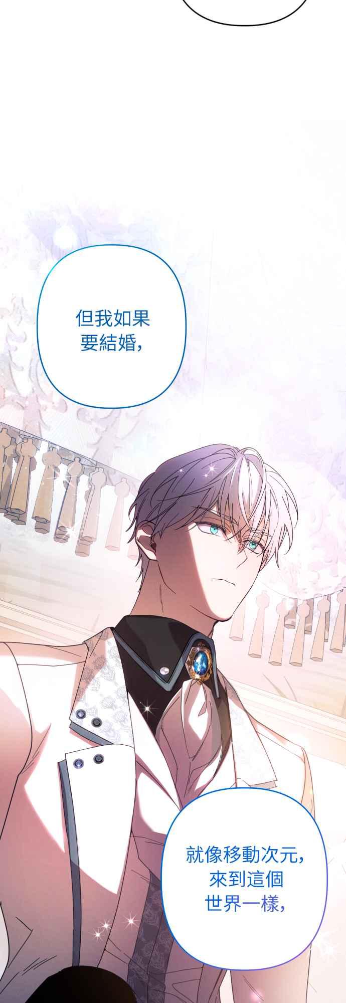 《魅惑北方公爵》第63话 第68页