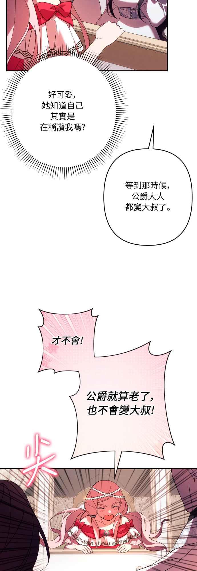 《魅惑北方公爵》第63话 第53页