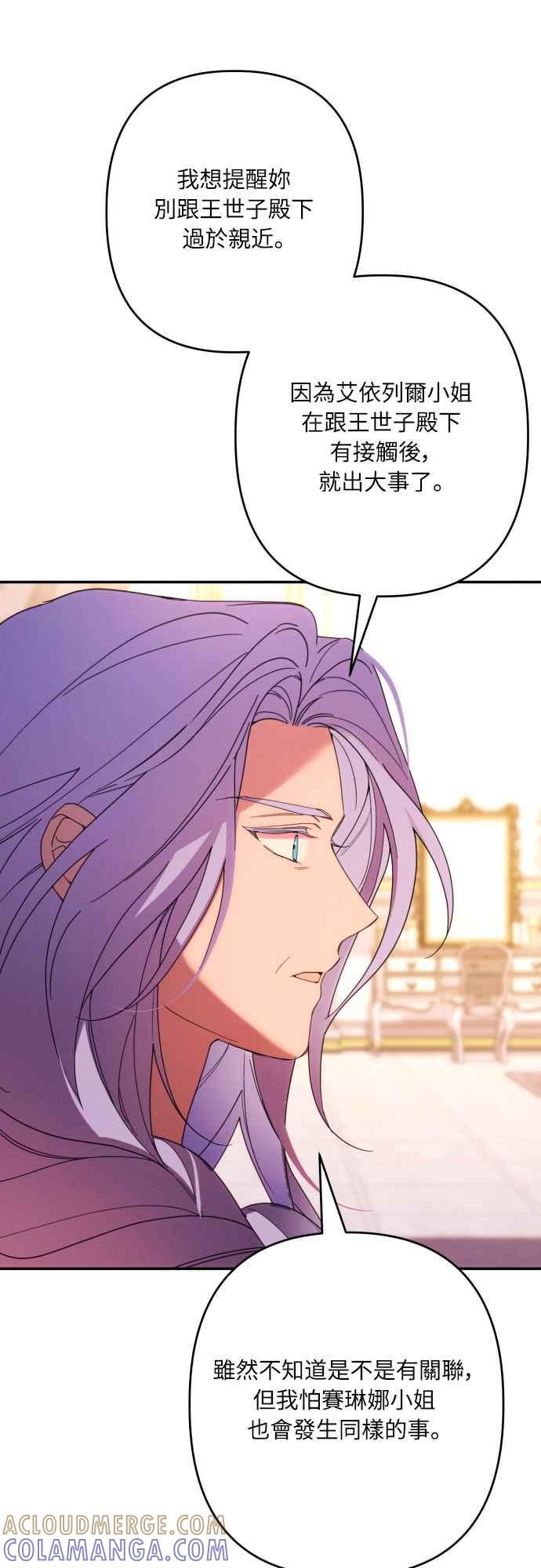 《魅惑北方公爵》第63话 第31页