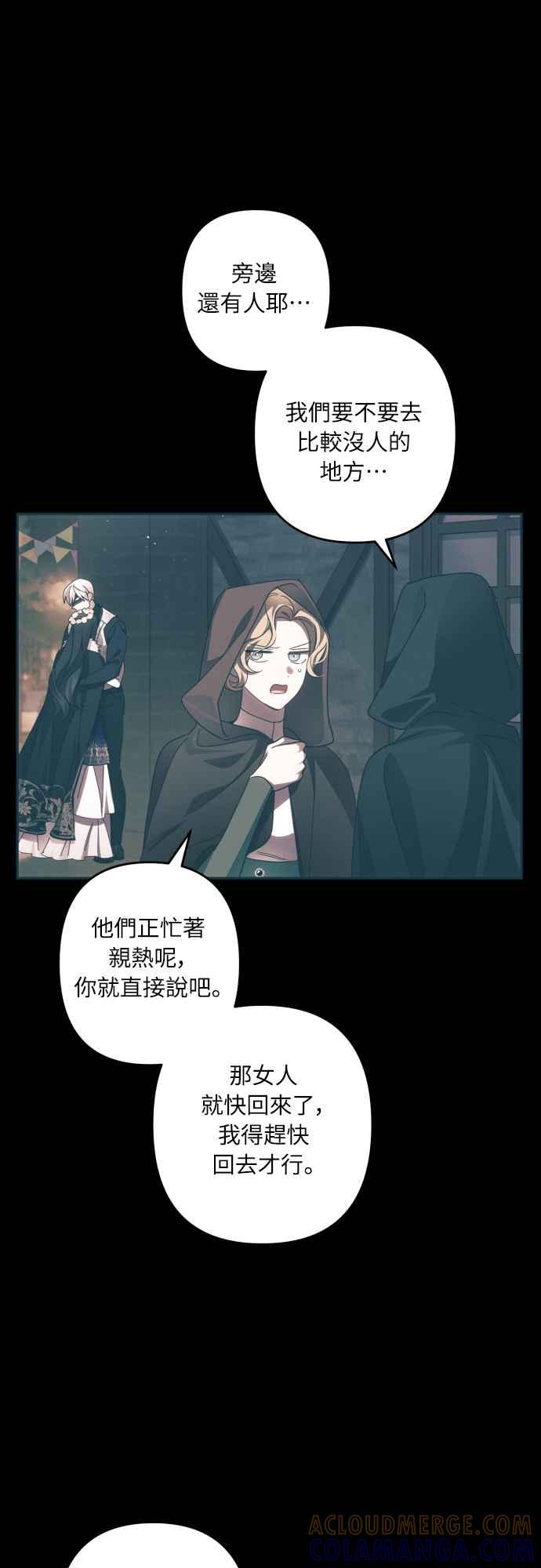 《魅惑北方公爵》第63话 第76页