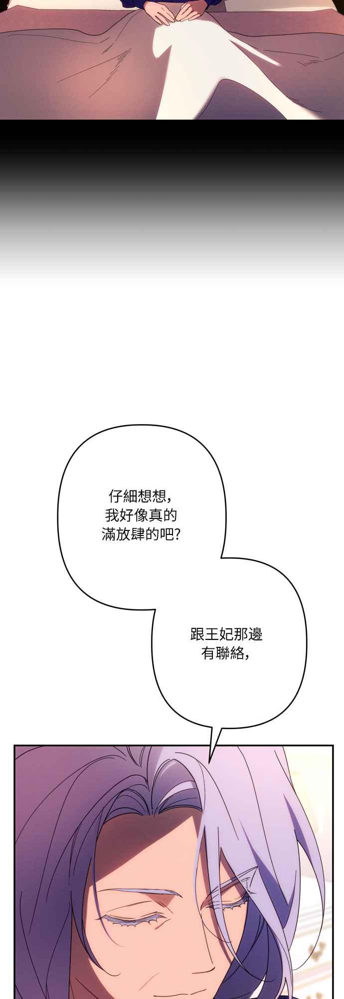 《魅惑北方公爵》第63话 第41页