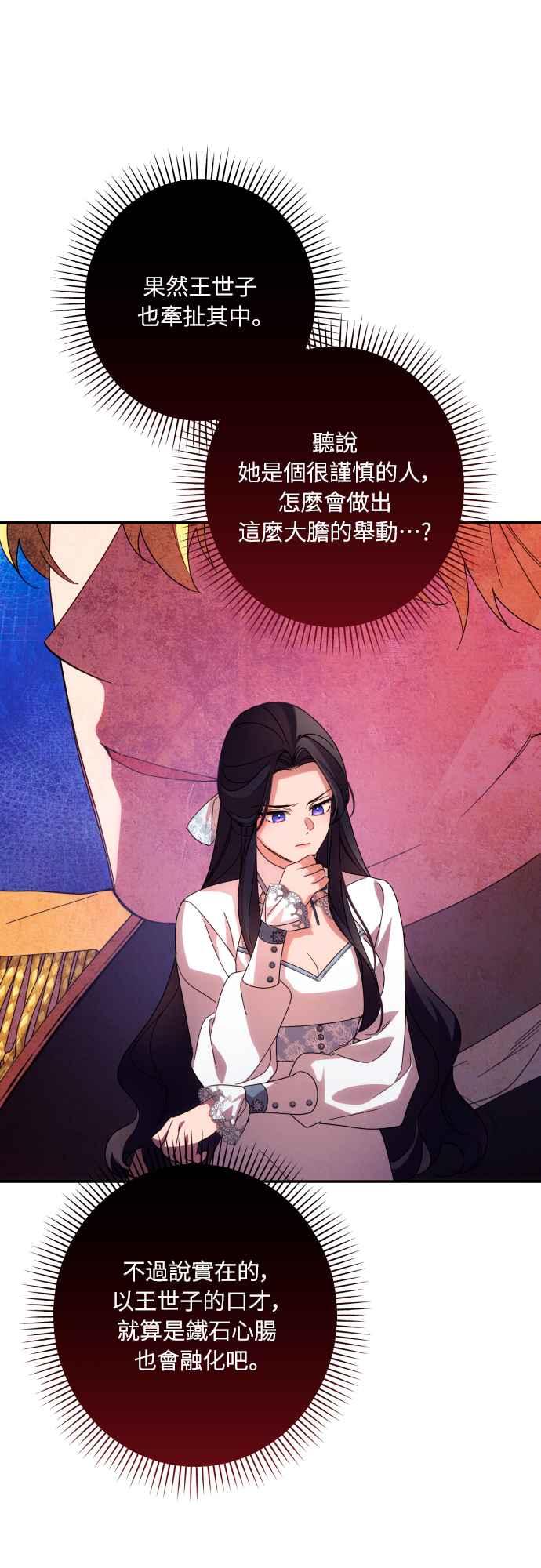 《魅惑北方公爵》第63话 第33页