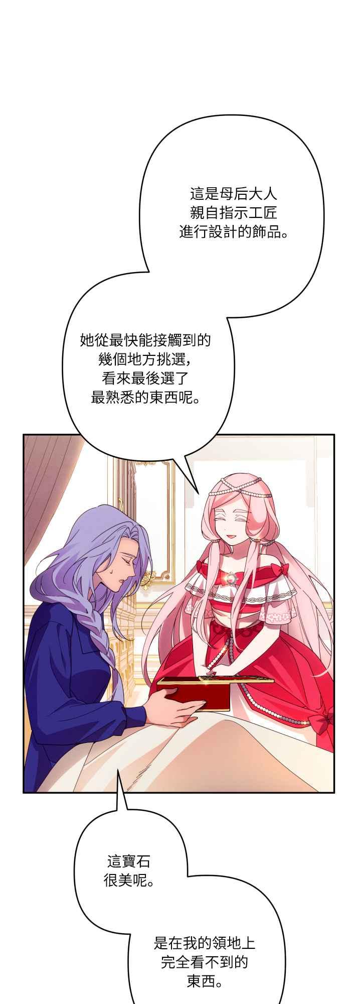 《魅惑北方公爵》第63话 第14页