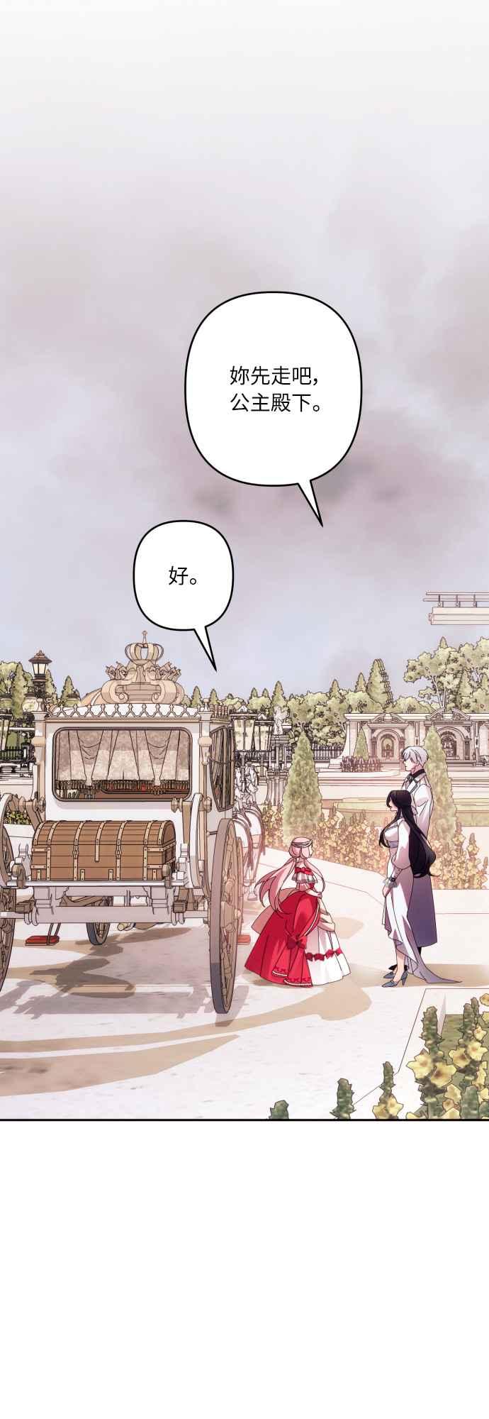 《魅惑北方公爵》第63话 第50页