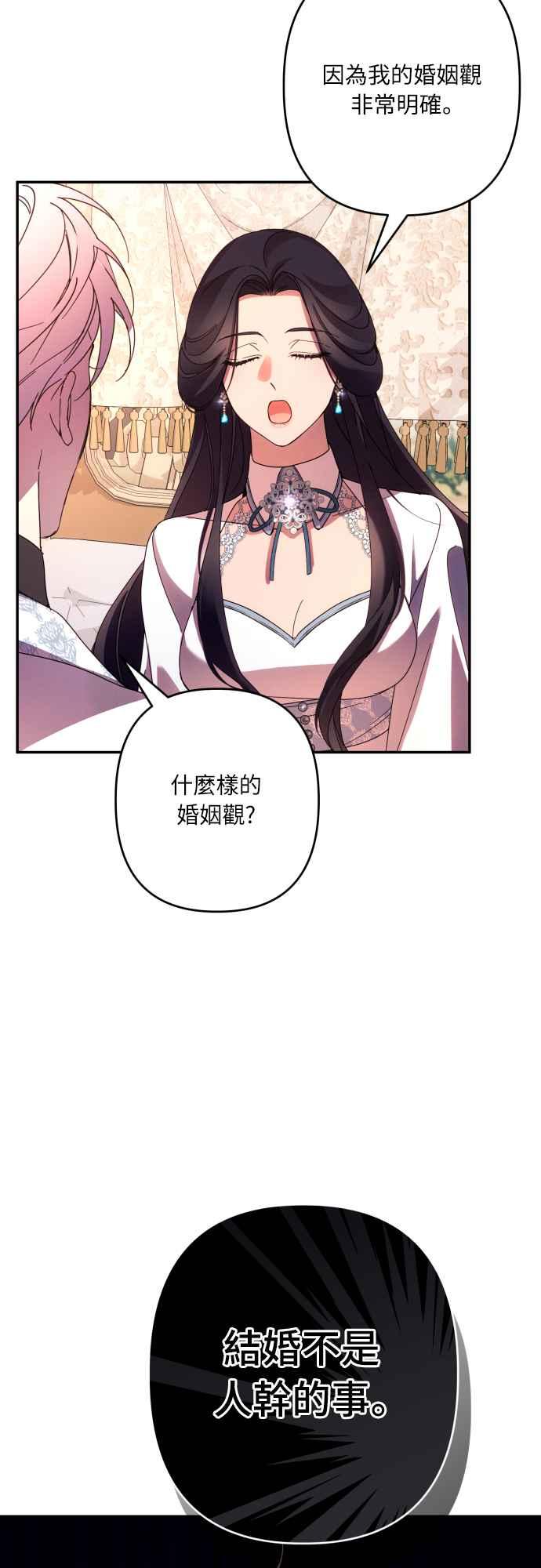 《魅惑北方公爵》第63话 第63页