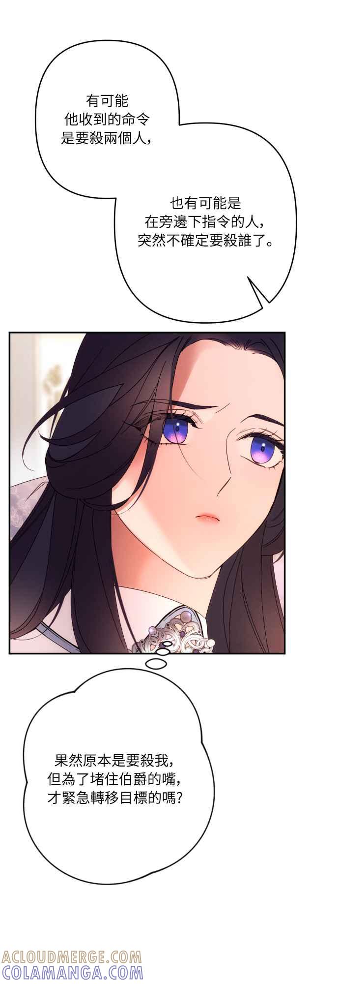 《魅惑北方公爵》第63话 第28页