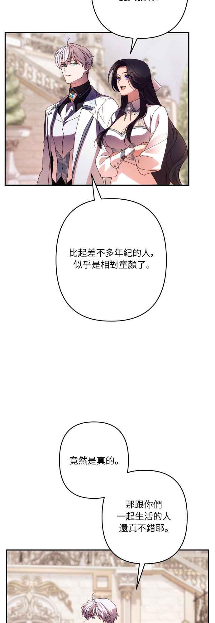 《魅惑北方公爵》第63话 第56页