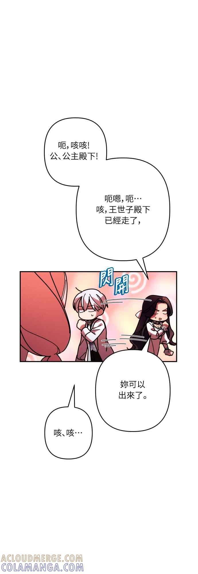 《魅惑北方公爵》第63话 第4页
