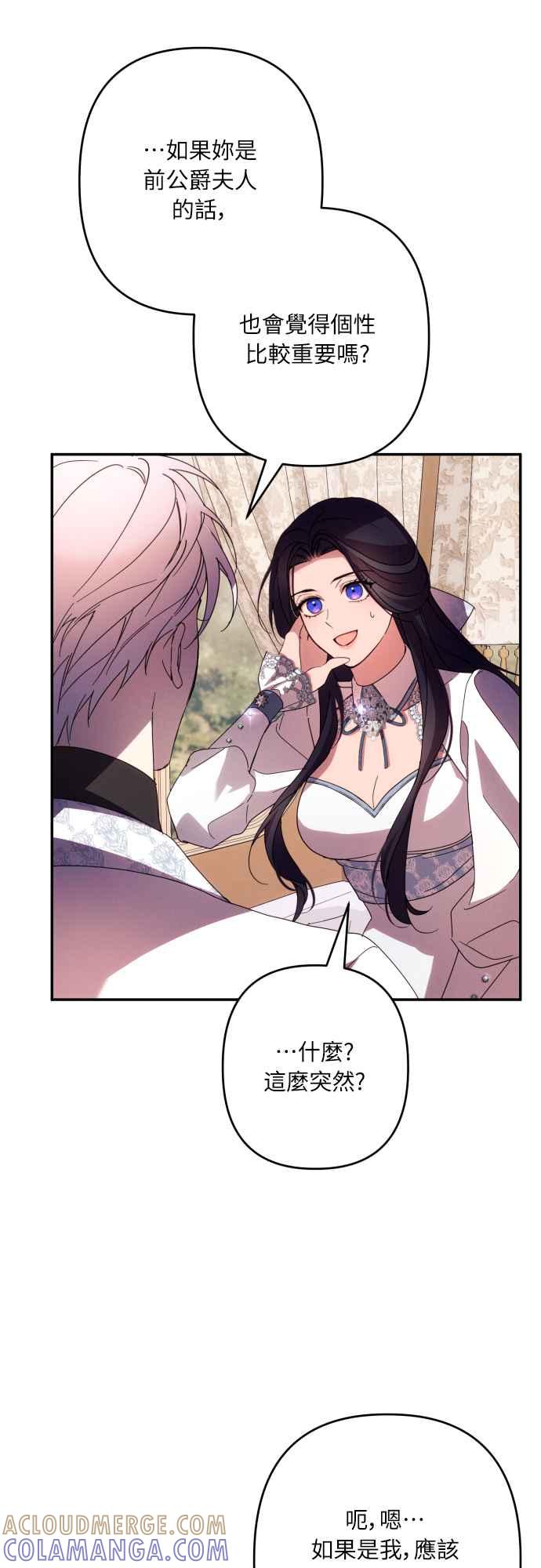 《魅惑北方公爵》第63话 第61页