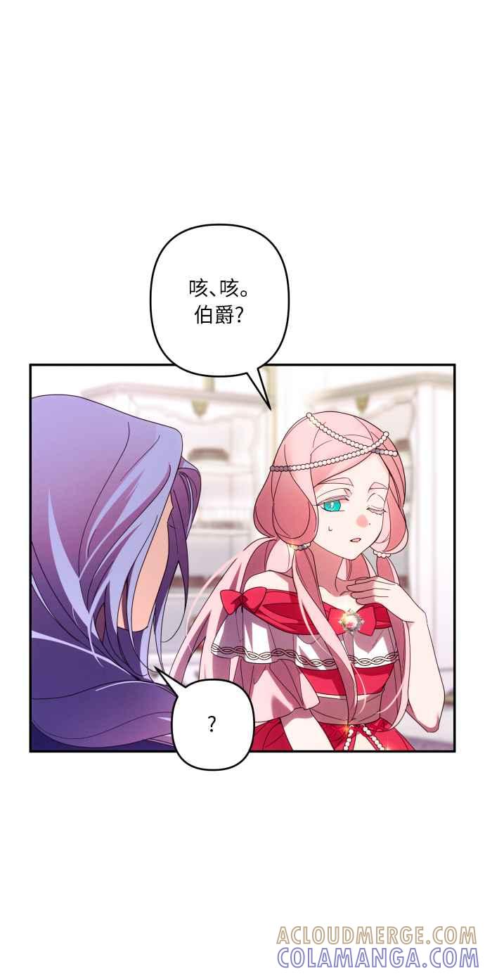 《魅惑北方公爵》第63话 第10页