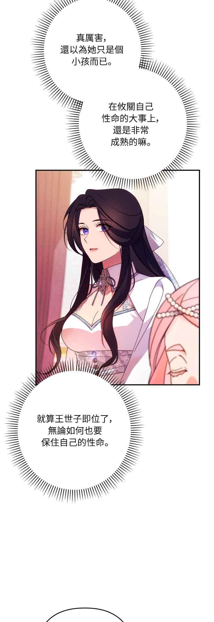 《魅惑北方公爵》第63话 第23页