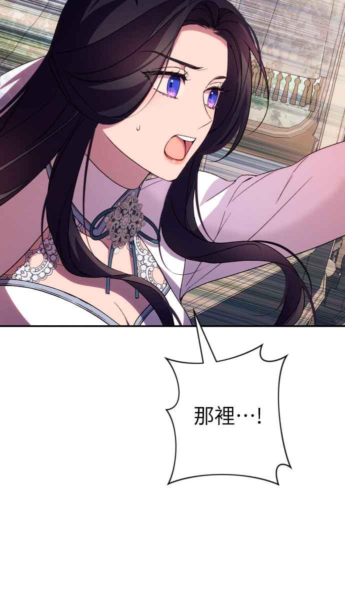 《魅惑北方公爵》第63话 第74页