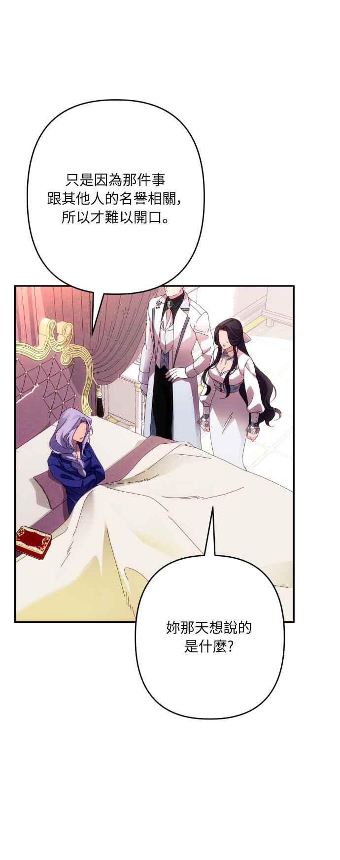 《魅惑北方公爵》第63话 第30页