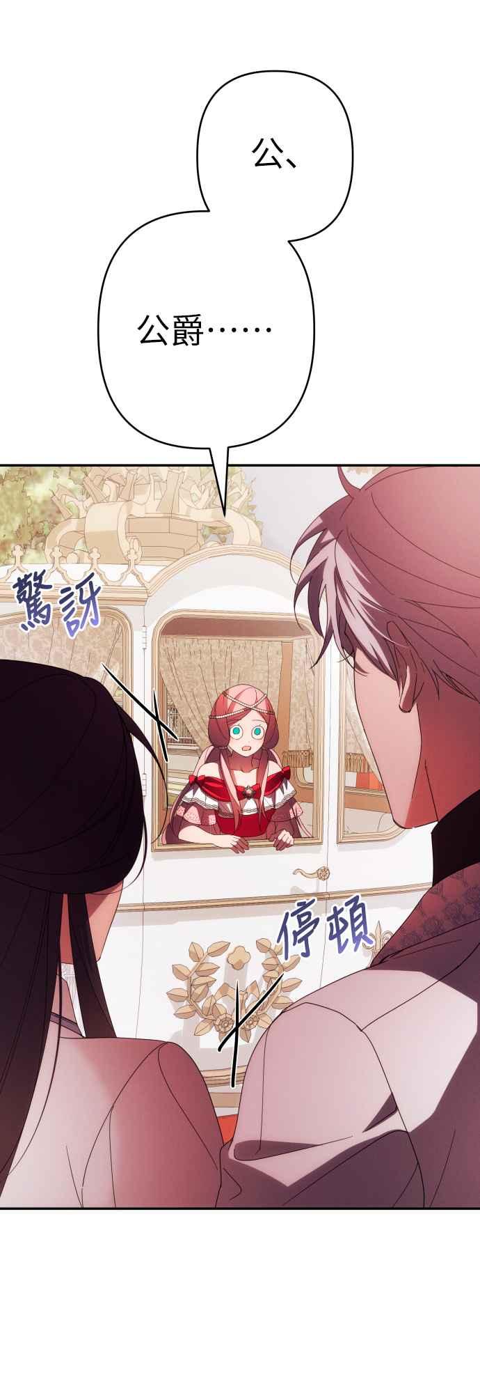 《魅惑北方公爵》第63话 第3页