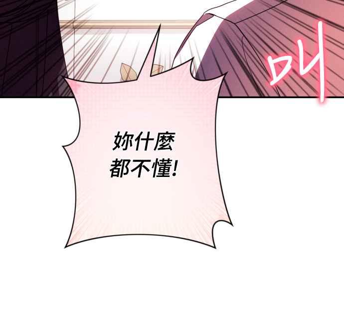 《魅惑北方公爵》第63话 第54页