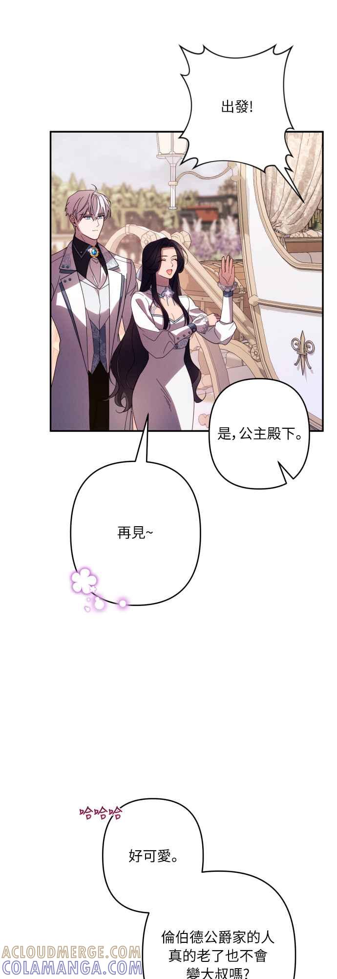《魅惑北方公爵》第63话 第55页