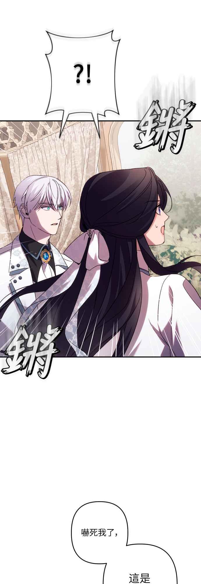 《魅惑北方公爵》第63话 第71页