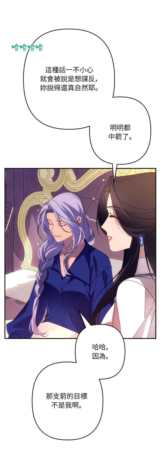 《魅惑北方公爵》第63话 第26页