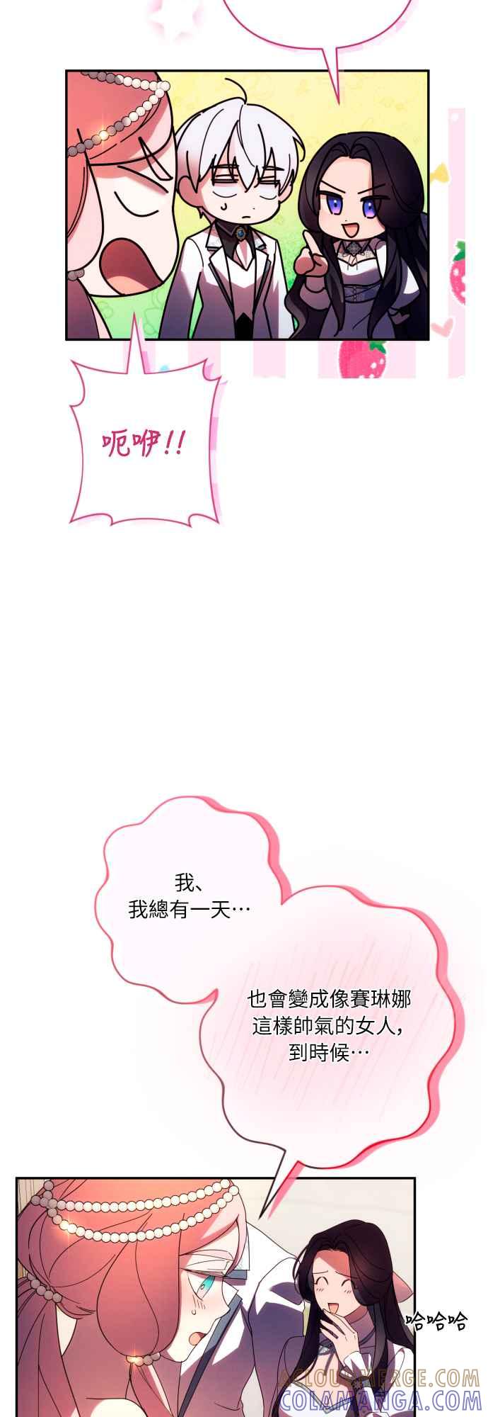 《魅惑北方公爵》第63话 第52页