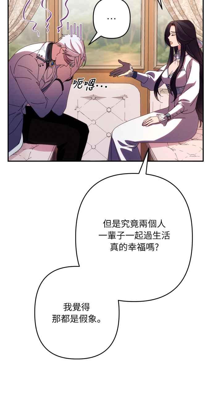 《魅惑北方公爵》第63话 第65页