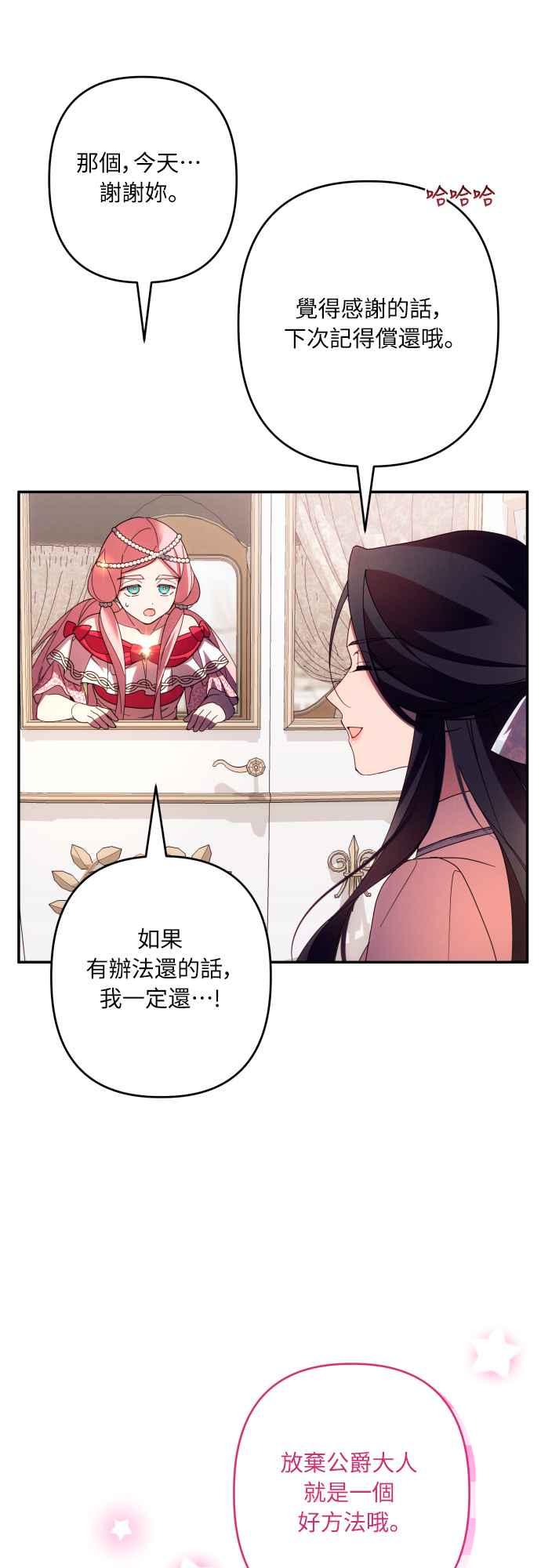 《魅惑北方公爵》第63话 第51页