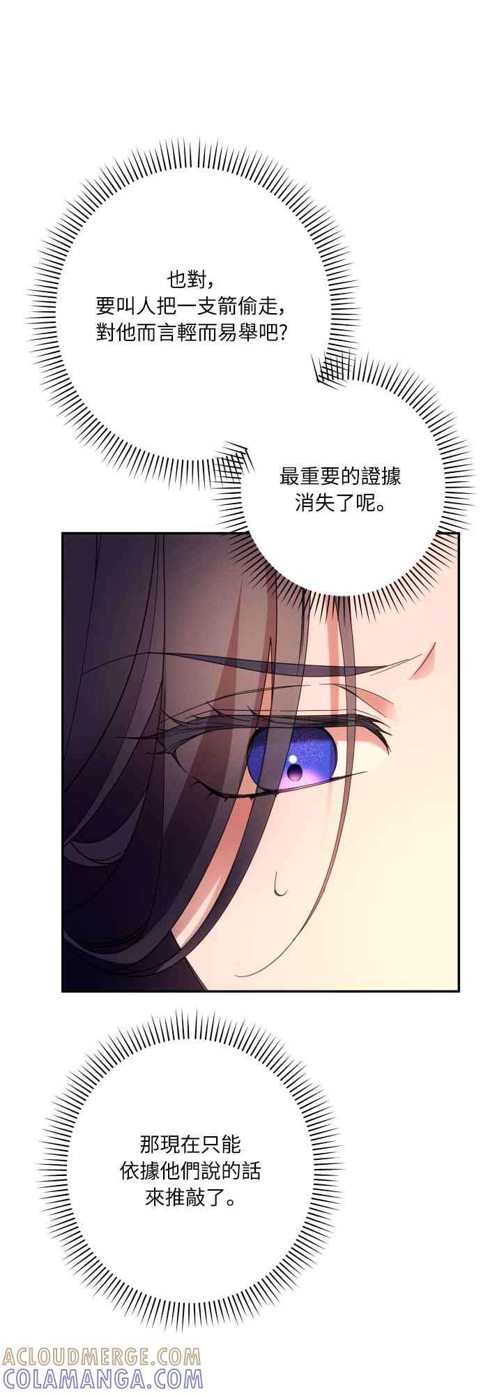 《魅惑北方公爵》第63话 第37页
