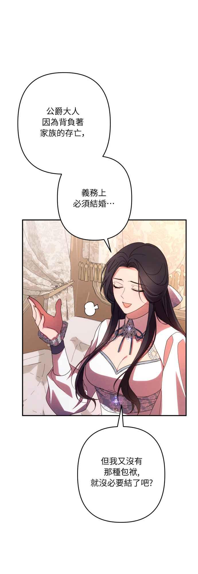《魅惑北方公爵》第63话 第66页