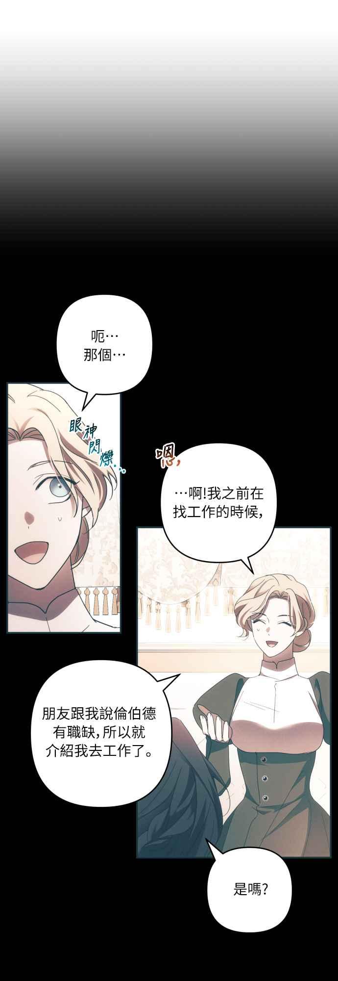 《魅惑北方公爵》第63话 第75页