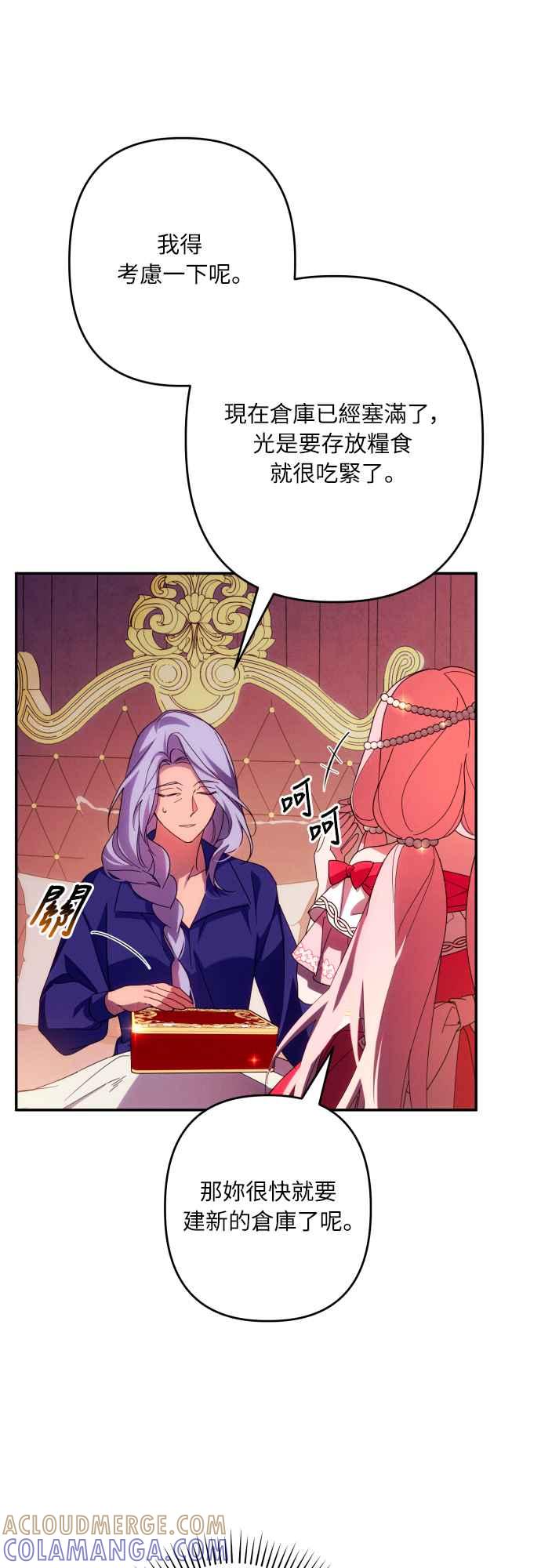 《魅惑北方公爵》第63话 第22页