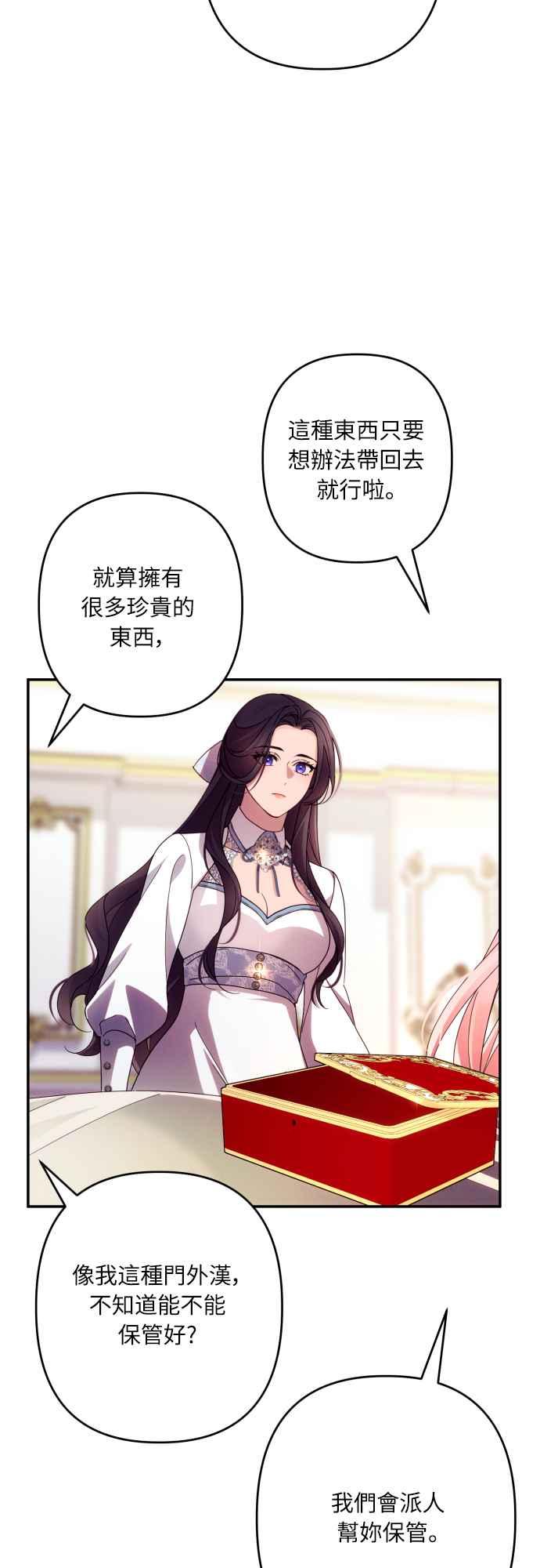 《魅惑北方公爵》第63话 第15页