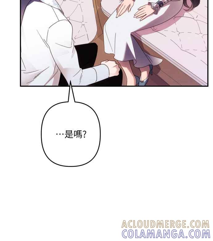 《魅惑北方公爵》第63话 第70页