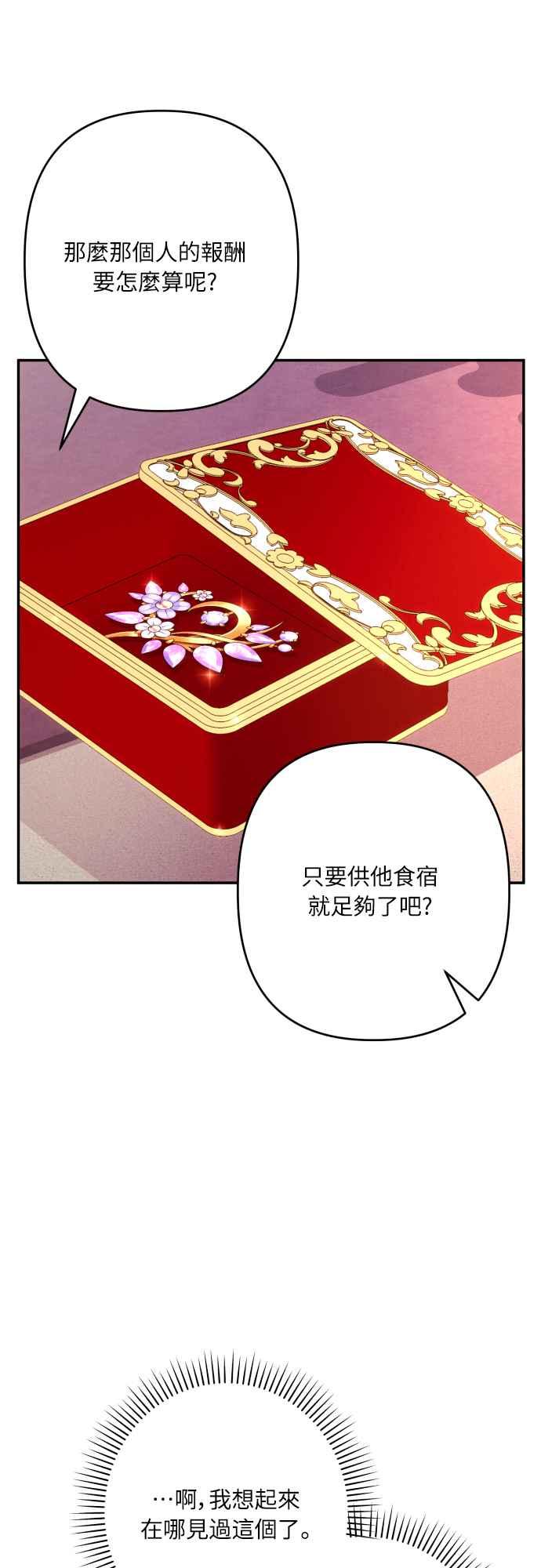 《魅惑北方公爵》第63话 第17页