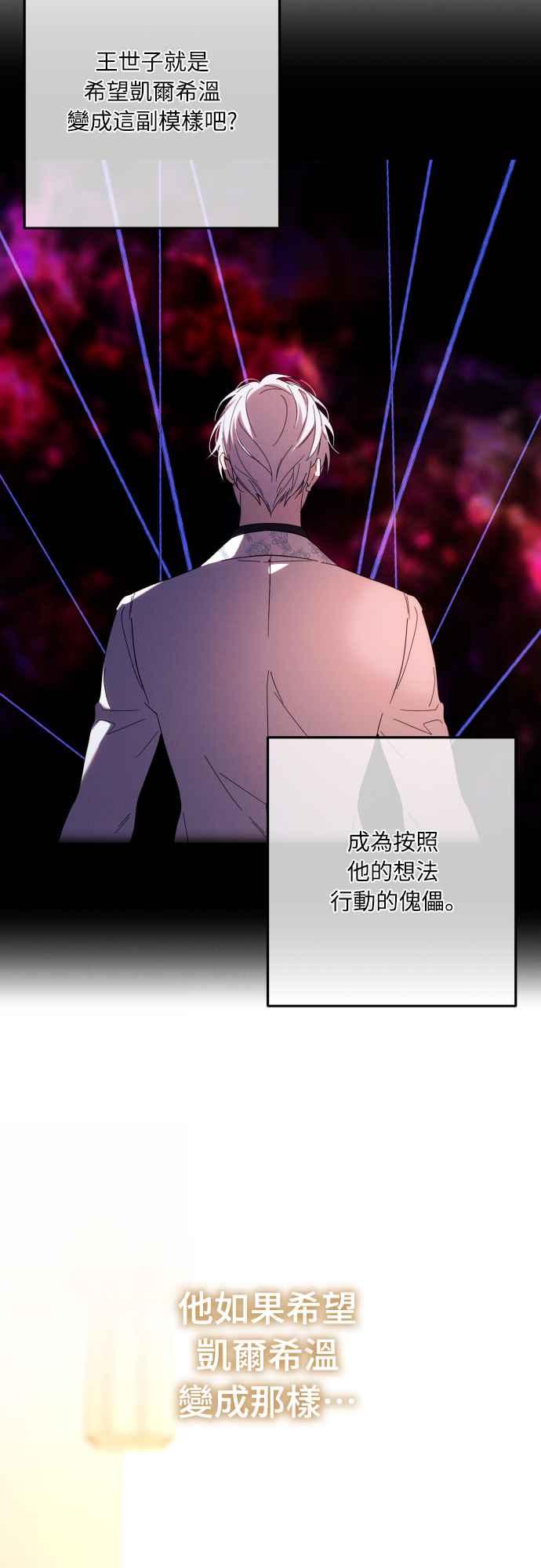 《魅惑北方公爵》第63话 第45页