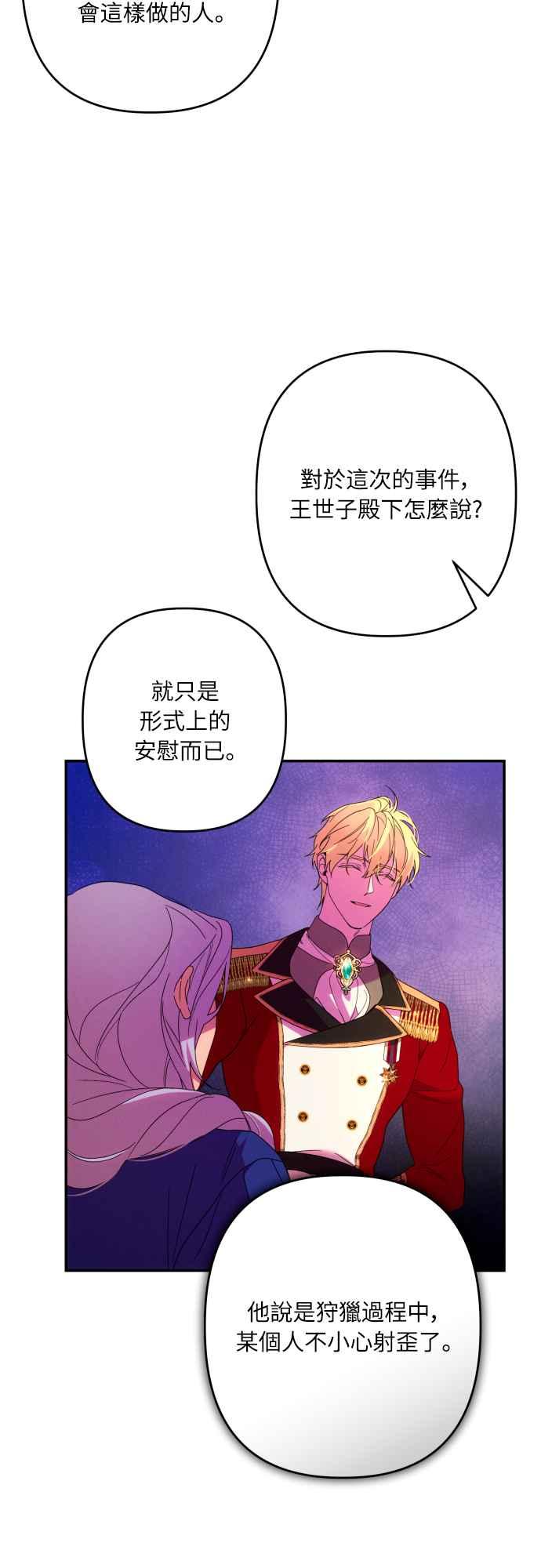 《魅惑北方公爵》第63话 第39页