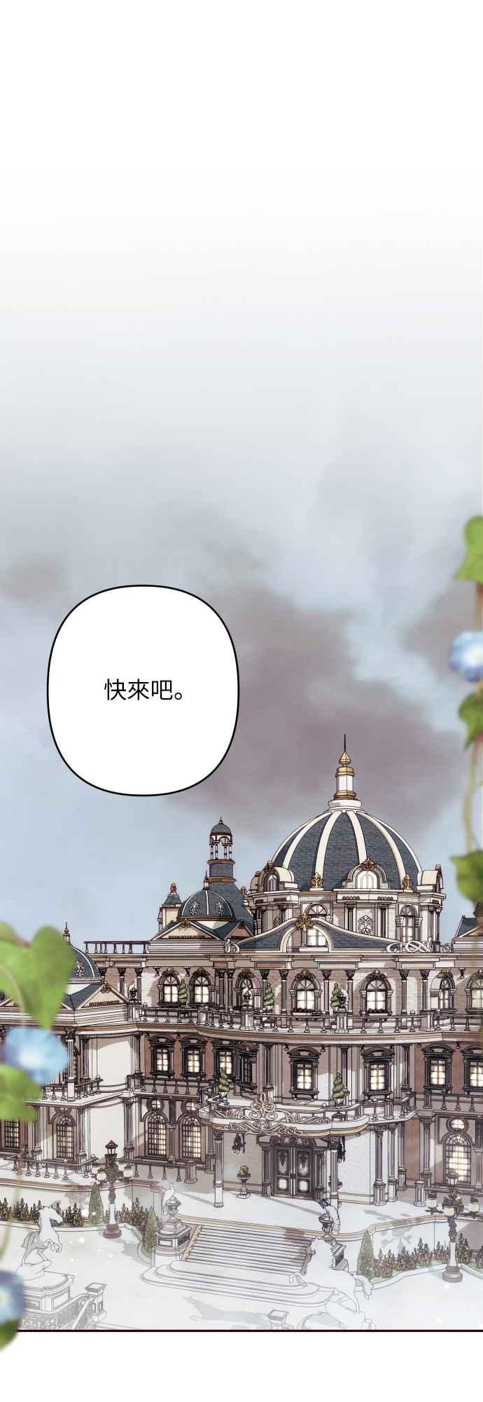 《魅惑北方公爵》第63话 第8页