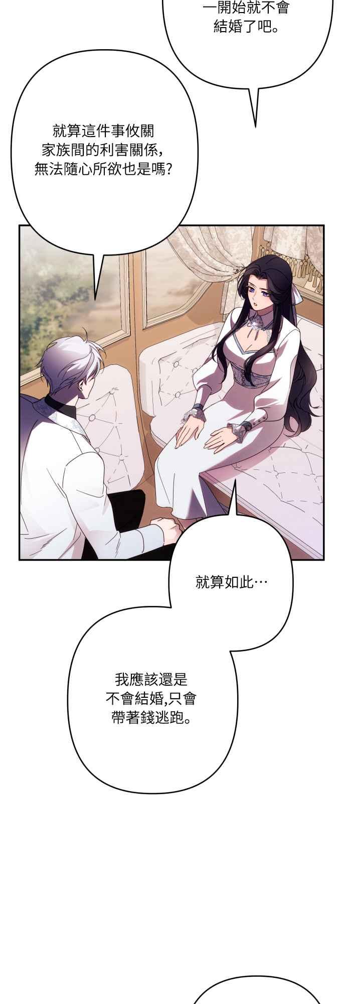 《魅惑北方公爵》第63话 第62页