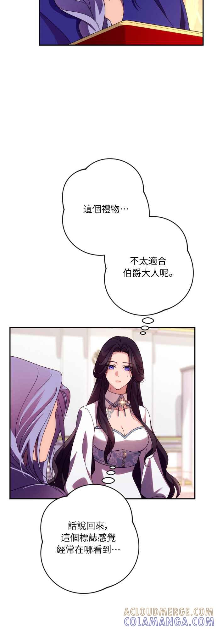《魅惑北方公爵》第63话 第13页