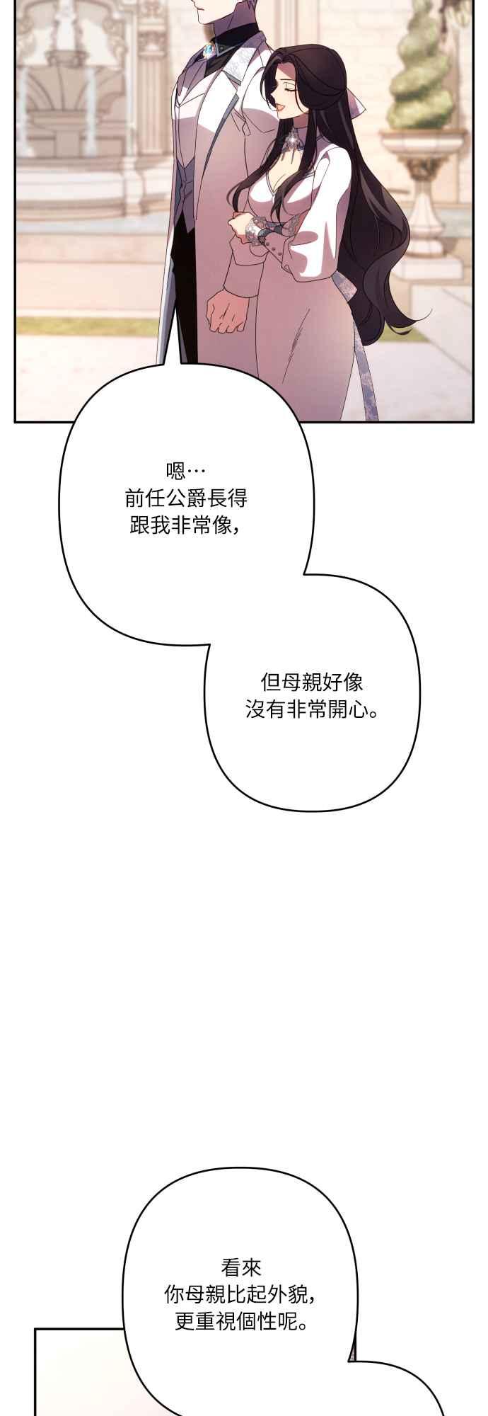 《魅惑北方公爵》第63话 第57页