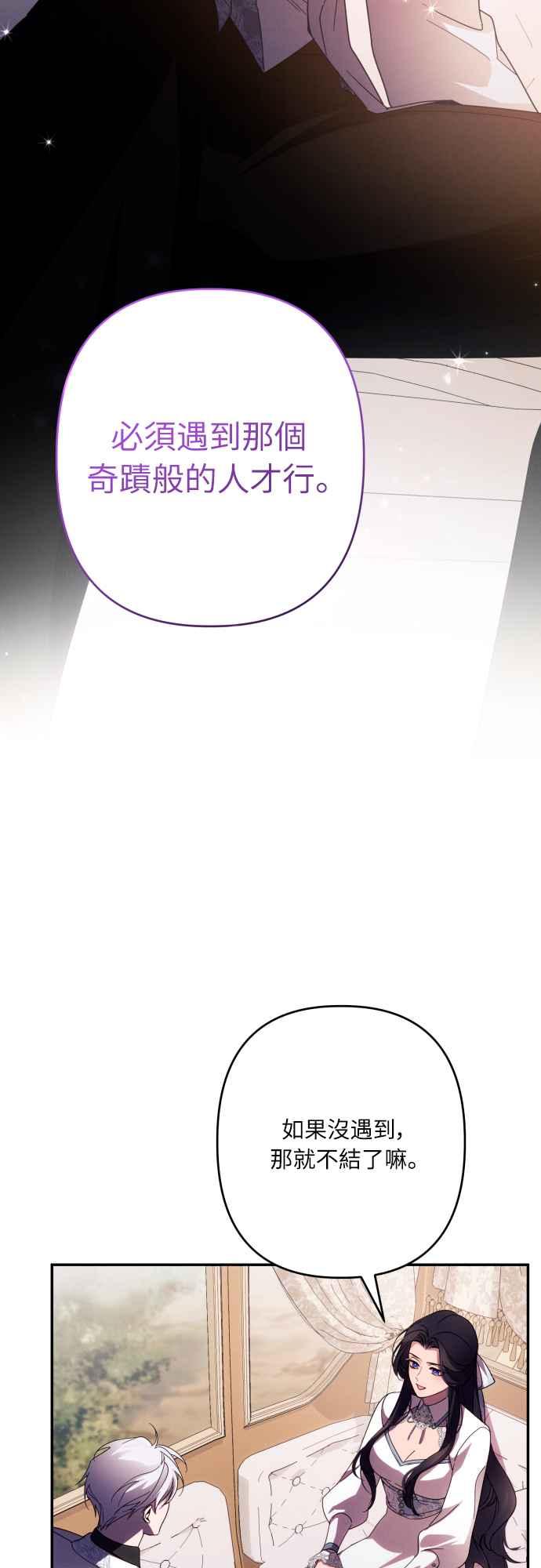 《魅惑北方公爵》第63话 第69页