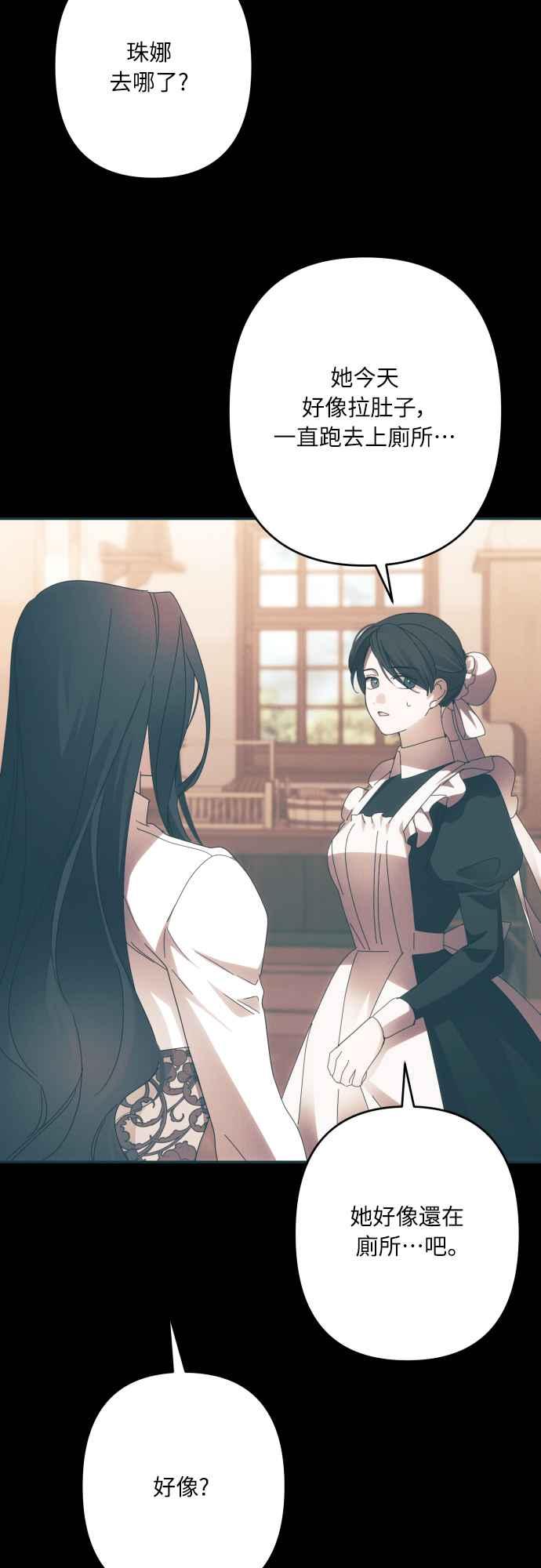 《魅惑北方公爵》第63话 第77页