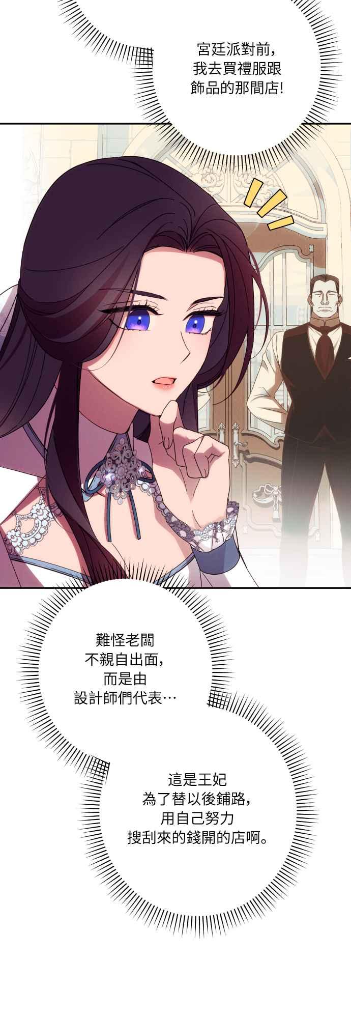 《魅惑北方公爵》第63话 第18页