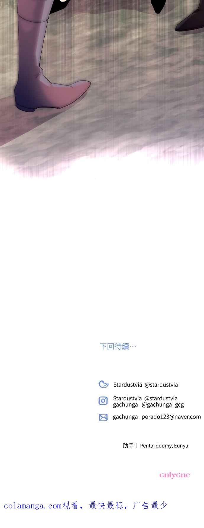《魅惑北方公爵》第63话 第81页