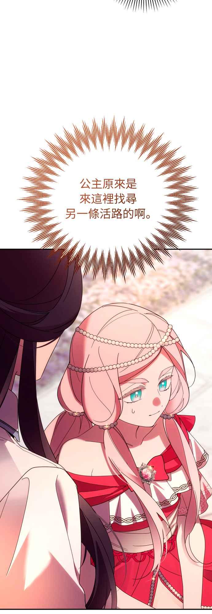 《魅惑北方公爵》第63话 第20页